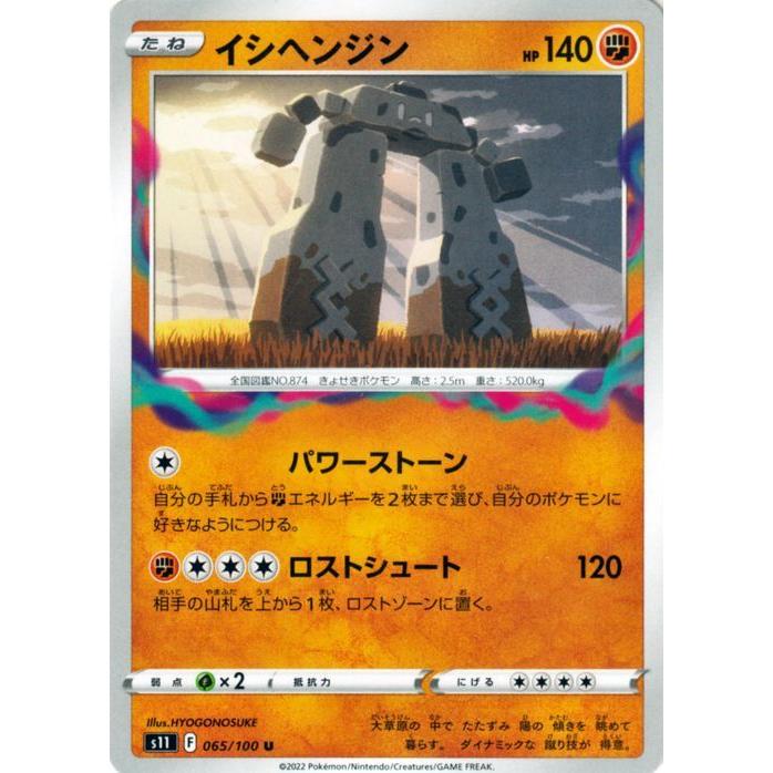 Pokemon（ポケモン） ポケモンカードゲーム ソード&シールド s11 拡張