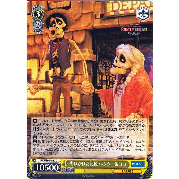 PIXAR ヴァイスシュヴァルツ PIXAR CHARACTERS 失いかけた記憶