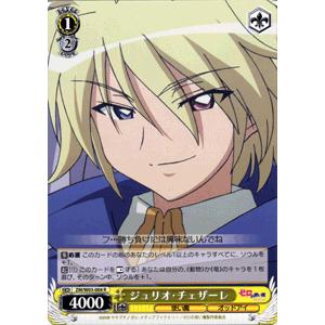ヴァイスシュヴァルツ ゼロの使い魔 / ジュリオ・チェザーレ : カード