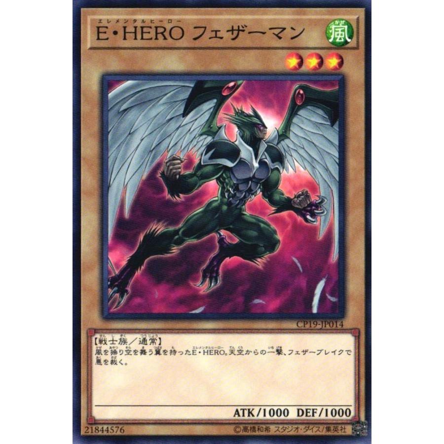 遊戯王オフィシャルカードゲーム デュエルモンスターズ CP19-JP014 E
