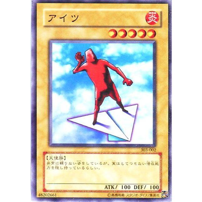 遊戯王オフィシャルカードゲーム デュエルモンスターズ 303-002 アイツ