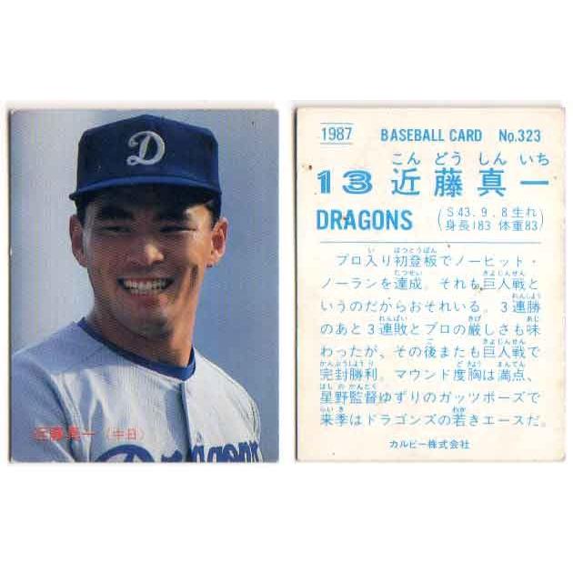カルビー1987 プロ野球チップス No.323 近藤真一 (B) : かーど屋本店