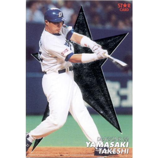 カルビー2000 プロ野球チップス 第二・三弾 スターカード No.S-09 山崎