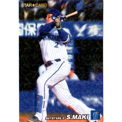 カルビー2022 プロ野球チップス 第二弾 スターカード No.S-35 牧秀悟