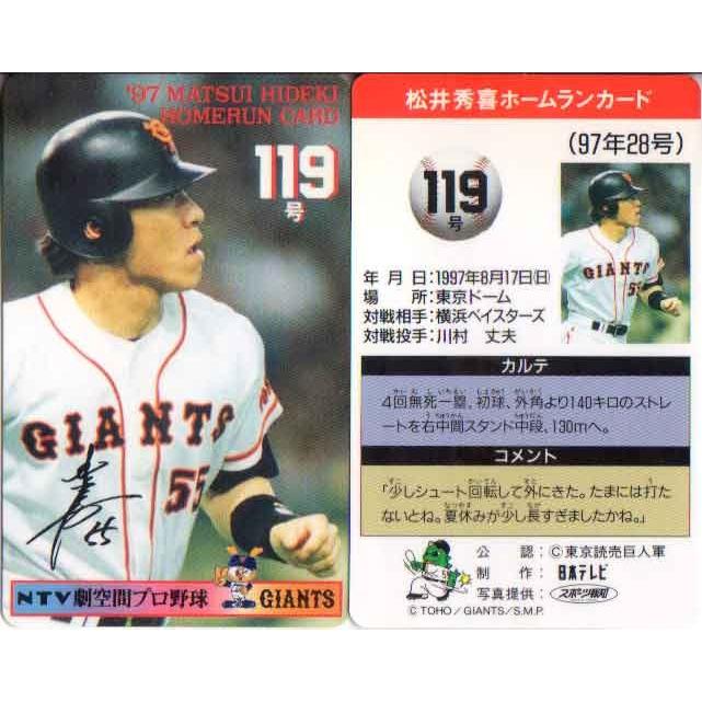 松井秀喜 ホームランカード 119号 : かーど屋本店ヤフー店 - 通販