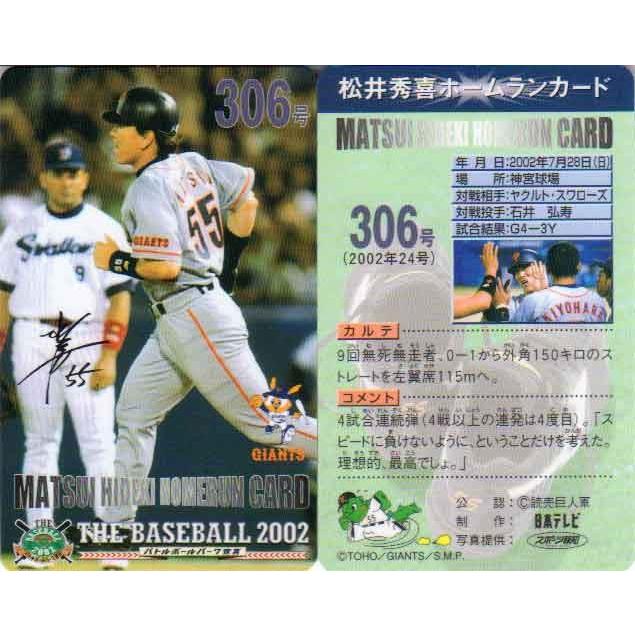 松井秀喜 ホームランカード 306号(エラー版) : かーど屋本店ヤフー店