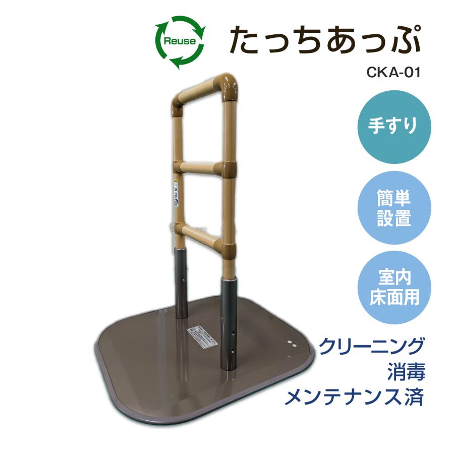 たちあっぷ CKA-01（愛知、岐阜県限定販売） : 介護ショップ美善