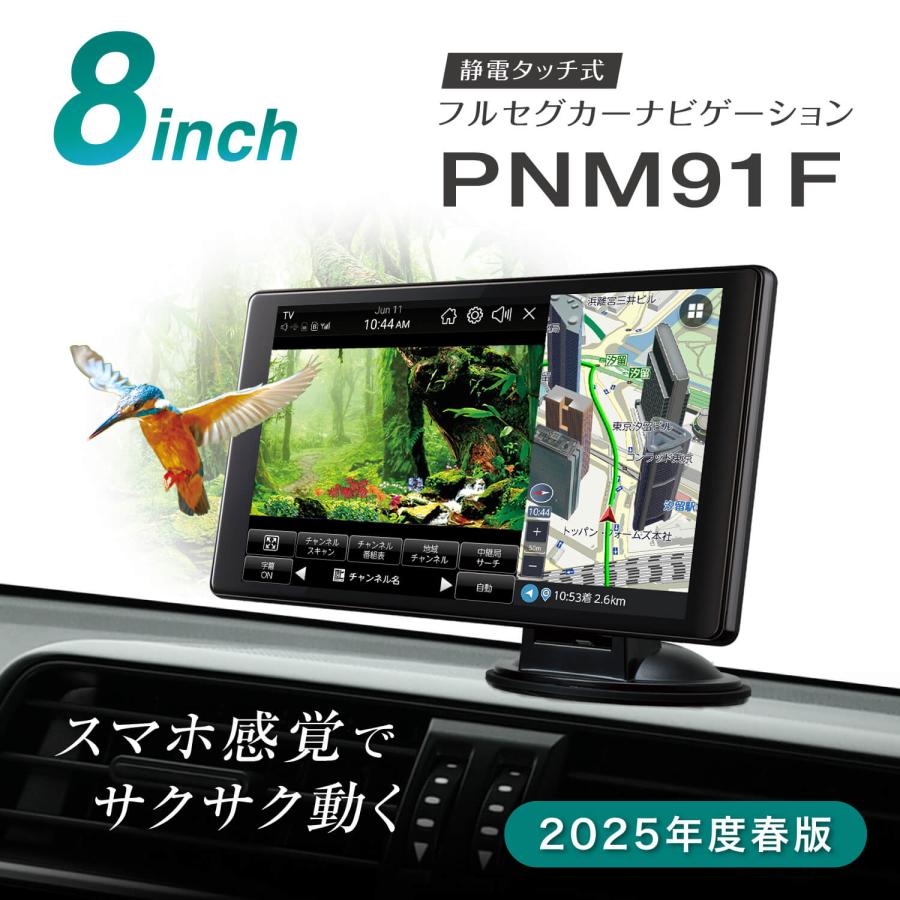 PIXYDA PNM91F ポータブルナビ 8インチ フルセグ 2025年度 静電タッチ