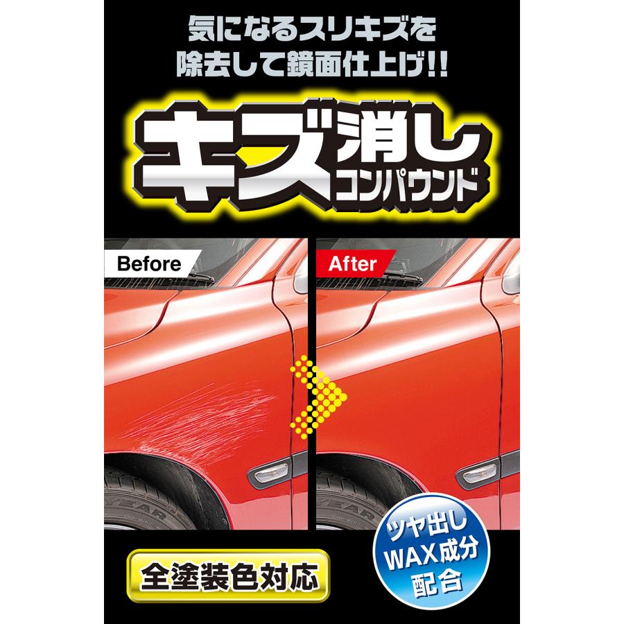 カーメイト（CARMATE） 車 傷消し C22 キズ消し コンパウンド セット
