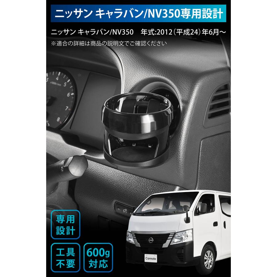 カーメイト（CARMATE） キャラバン NV350 E26系 専用 ドリンクホルダー