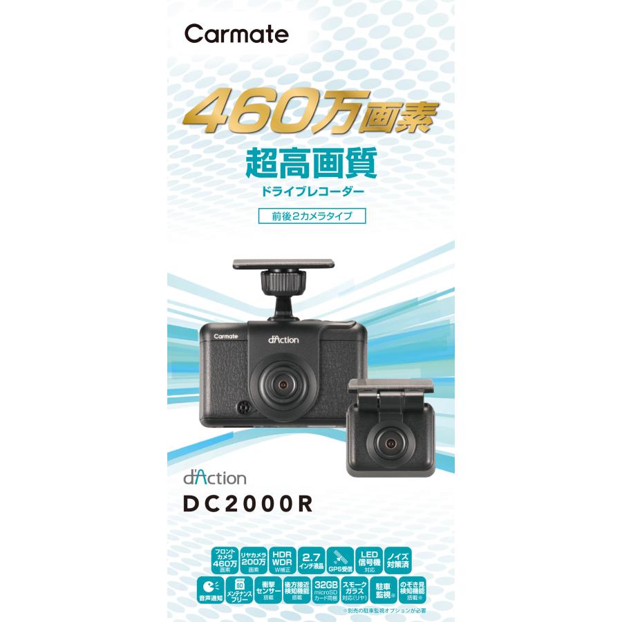 カーメイト（CARMATE） ドライブレコーダー 前後 2カメラ 日本製