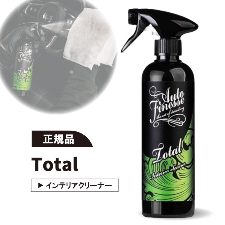 オートフィネス トータル インテリアクリーナー Auto Finesse Total