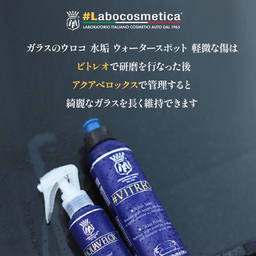 ガラスケア 2点セット Labocosmetica VITREO AQUAVELOX ビトレオ