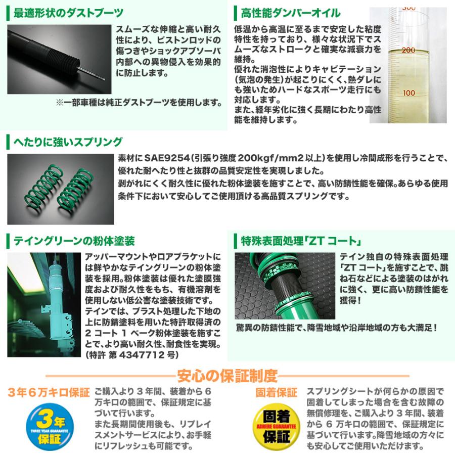 TEIN（テイン） TEIN車高調 FLEX Z(フレックス ゼット) ニッサン