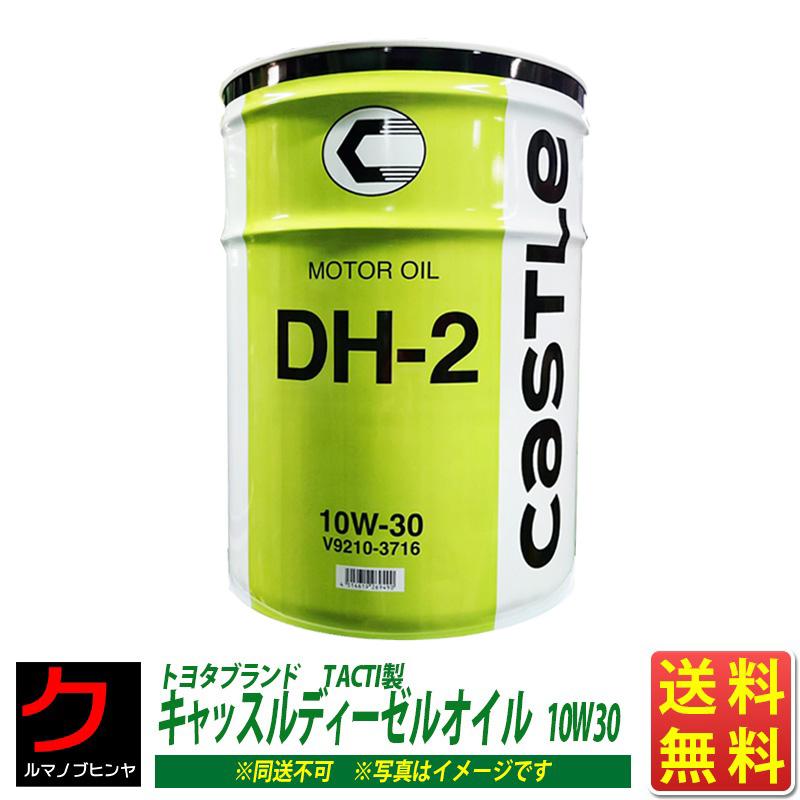 トヨタ（TOYOTA） エンジンオイル DH2 10W30 20L DPF DPR ディーゼル