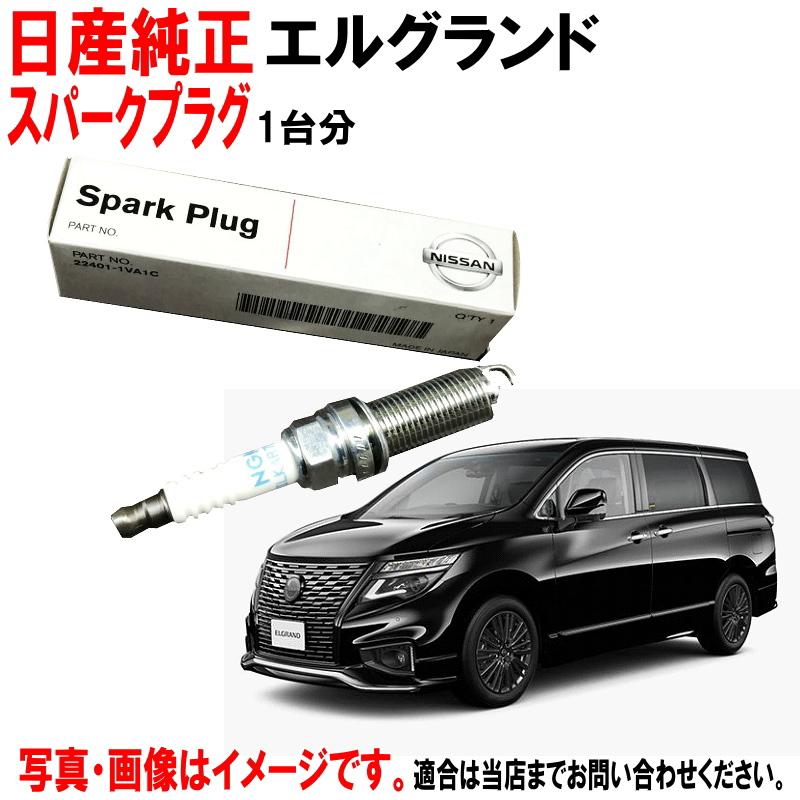 日産（NISSAN） 日産純正 スパークプラグ エルグランド TE52 TNE52
