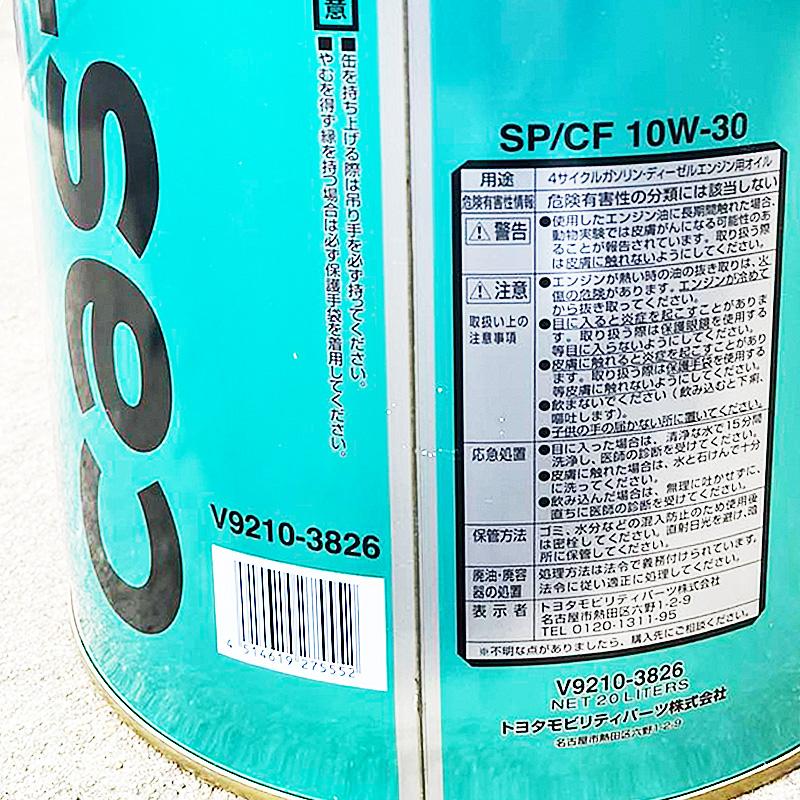 トヨタ（TOYOTA） エンジンオイル 10W30 20L キャッスル SP/CF
