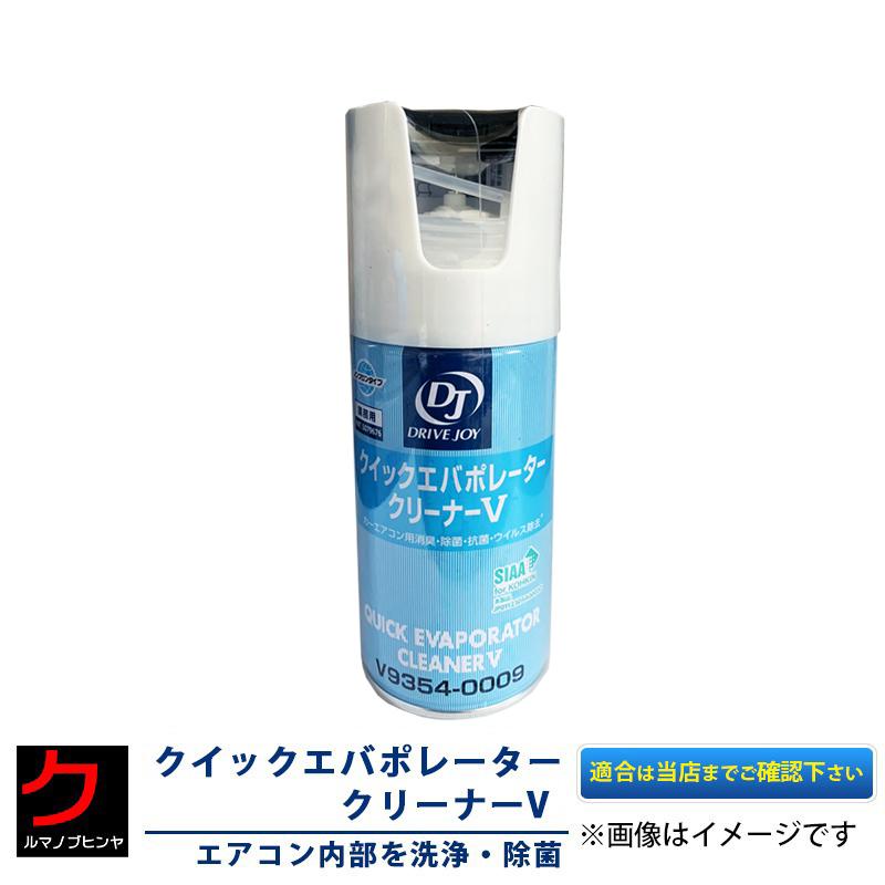 タクティー クイックエバポレータークリーナー V 除菌 消臭