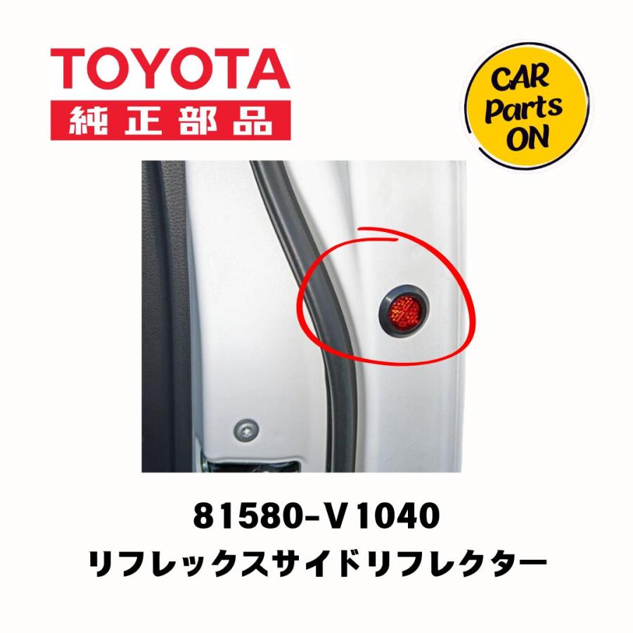 トヨタ（TOYOTA） 純正部品 リフレックスサイドリフレクター 2個セット
