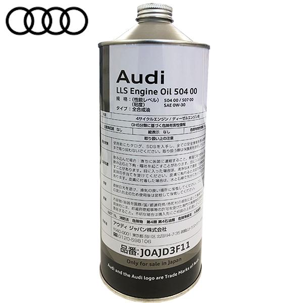 Audi（アウディ） 純正 LLS 4サイクルエンジン/ディーゼルエンジン用