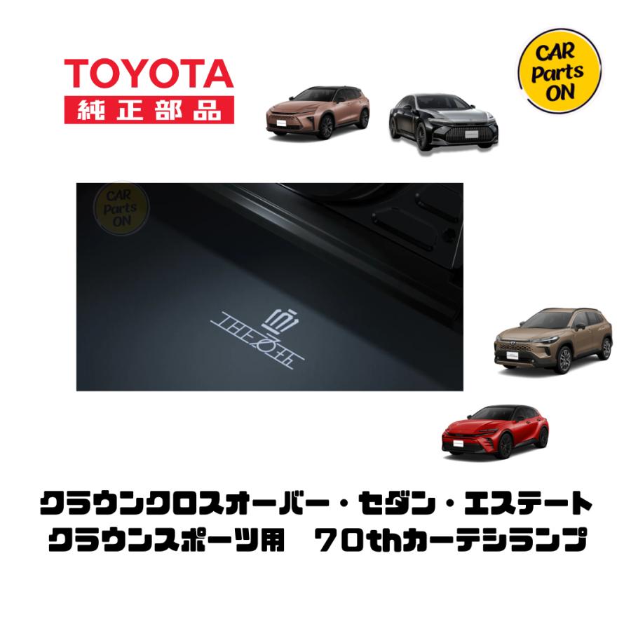 トヨタ（TOYOTA） TOYOTA純正部品 クラウンクロスオーバー・セダン