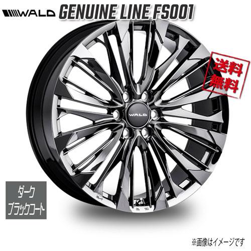 WALD（ヴァルド） ジェニュインライン 1PC casted FS001 ダーク