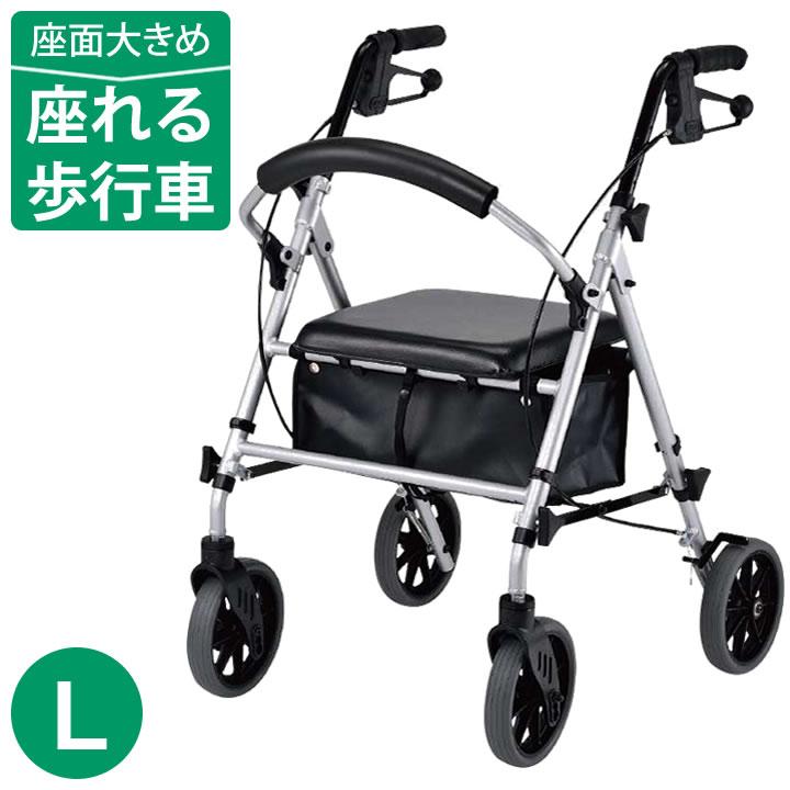 シルバーカー 四輪歩行補助車 newあゆむくん Lサイズ ウェルケアバンク
