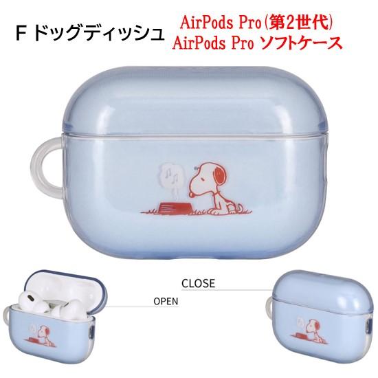 ピーナッツ スヌーピー AirPodsPro第2世代 AirPodsPro シリコンケース