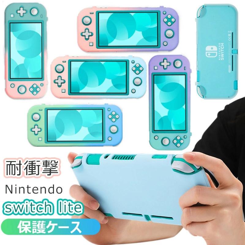 Nintendo Switch Lite ケース スイッチ ライト 保護 かわいい おしゃれ