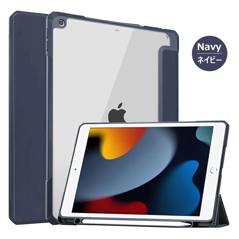 ペンシル収納 iPad 第9世代 ケース 2021 透明 三つ折りスタンド オート