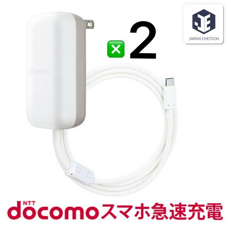 2個セット【ドコモ AC07 充電器×2 】純正 急速 アンドロイド docomo