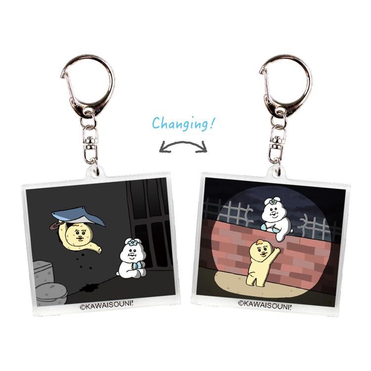 んぽちゃむ チェンジングアクリルキーホルダー 脱獄 199969 アクキー