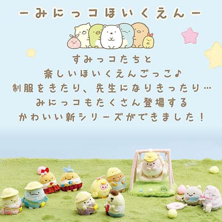 すみっコぐらし てのりぬいぐるみ ふろしき ひよこ すみっコぐらし