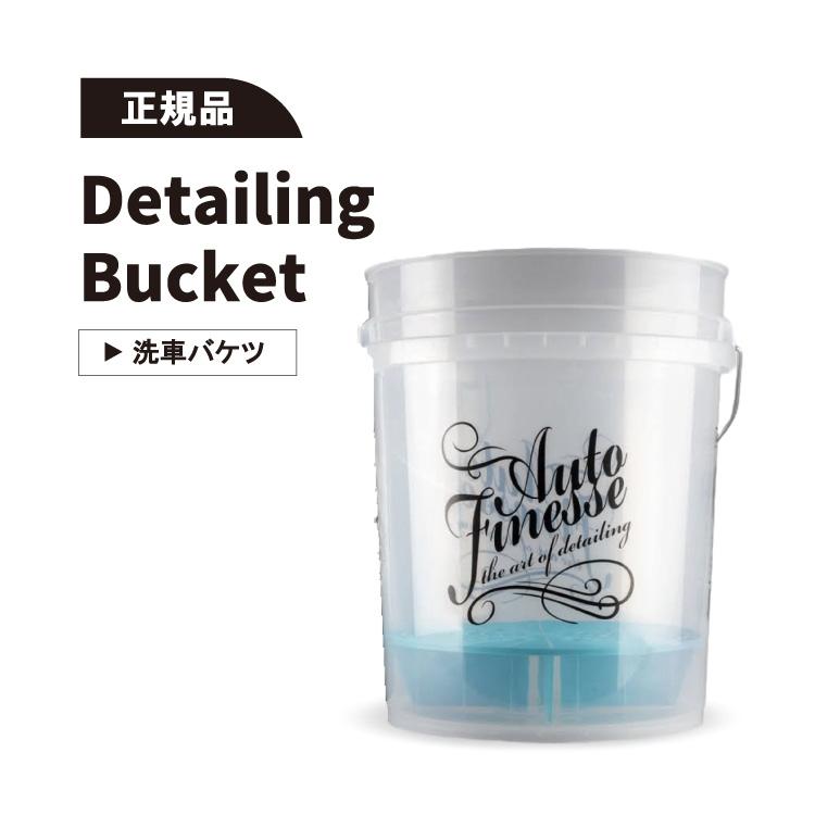 オートフィネス 洗車バケツ ディテイリングバケット クリア
