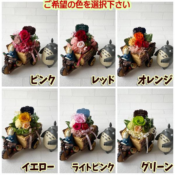 スタジオジブリ ジブリ グッズ プランターカバー＆プリザーブド