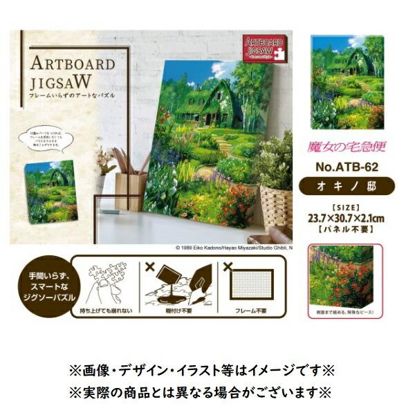スタジオジブリ ジブリ グッズ 魔女の宅急便 アートボードジグソー