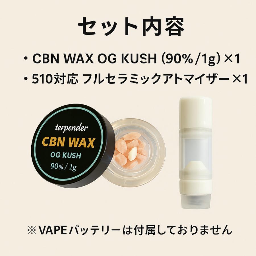 CBN ワックス 90% アトマイザー 付 1g 900mg terpender ベイプ