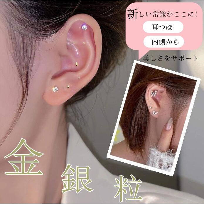 耳つぼシール 粒タイプ 金粒 銀粒 60粒 100粒 200粒 金属アレルギー