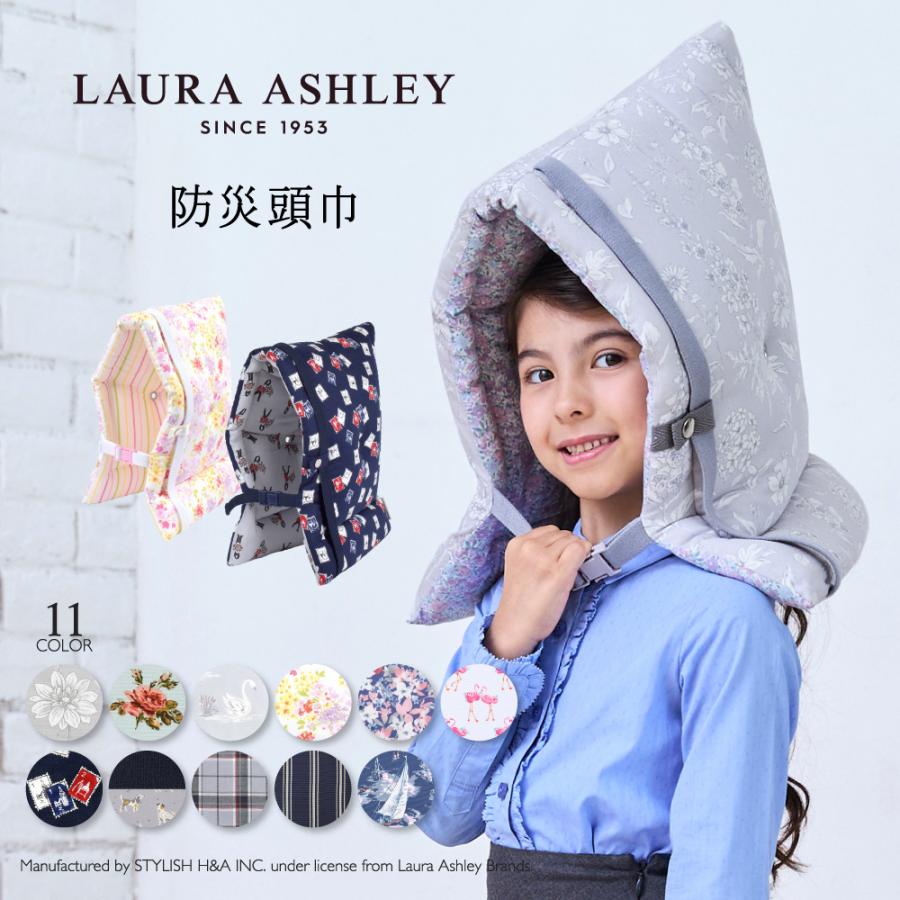 LAURA ASHLEY（ローラアシュレイ） 防災頭巾 クッション 防犯訓練