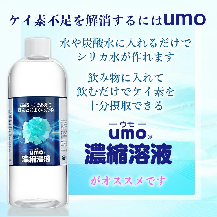 水溶性 珪素 umo 濃縮溶液 50ml シリカ ケイ素 サプリ 高濃度 ホワイト