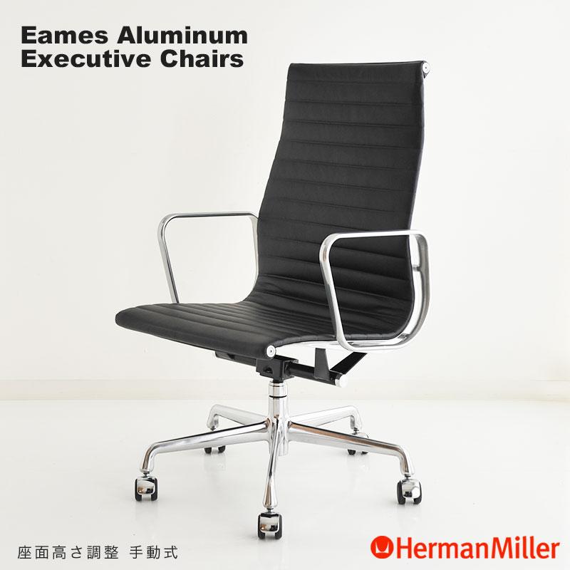 Herman Miller（ハーマンミラー） イームズアルミナムグループ