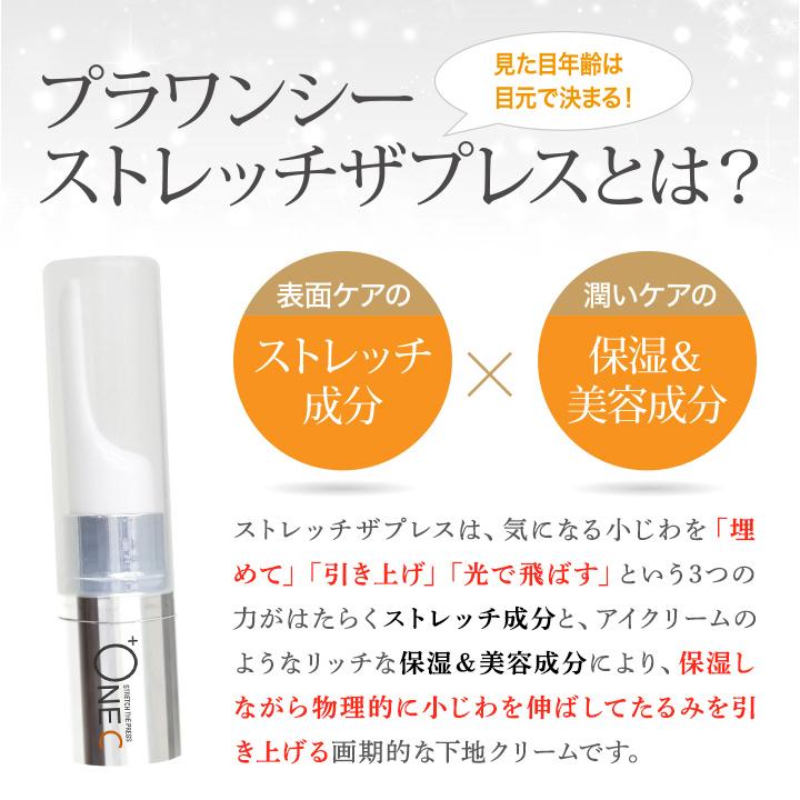 公式】ストレッチザプレス お得な大容量 15g【送料無料】+ONEC