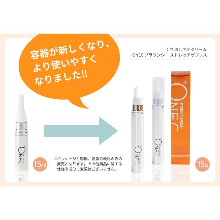 公式】ストレッチザプレス お得な大容量 15g【送料無料】+ONEC