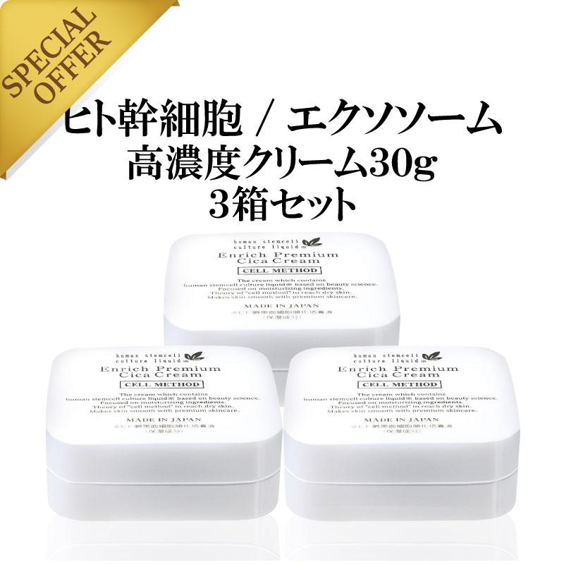 セルメソッド公式 ヒト幹細胞 シカクリーム セルメソッドエンリッチ