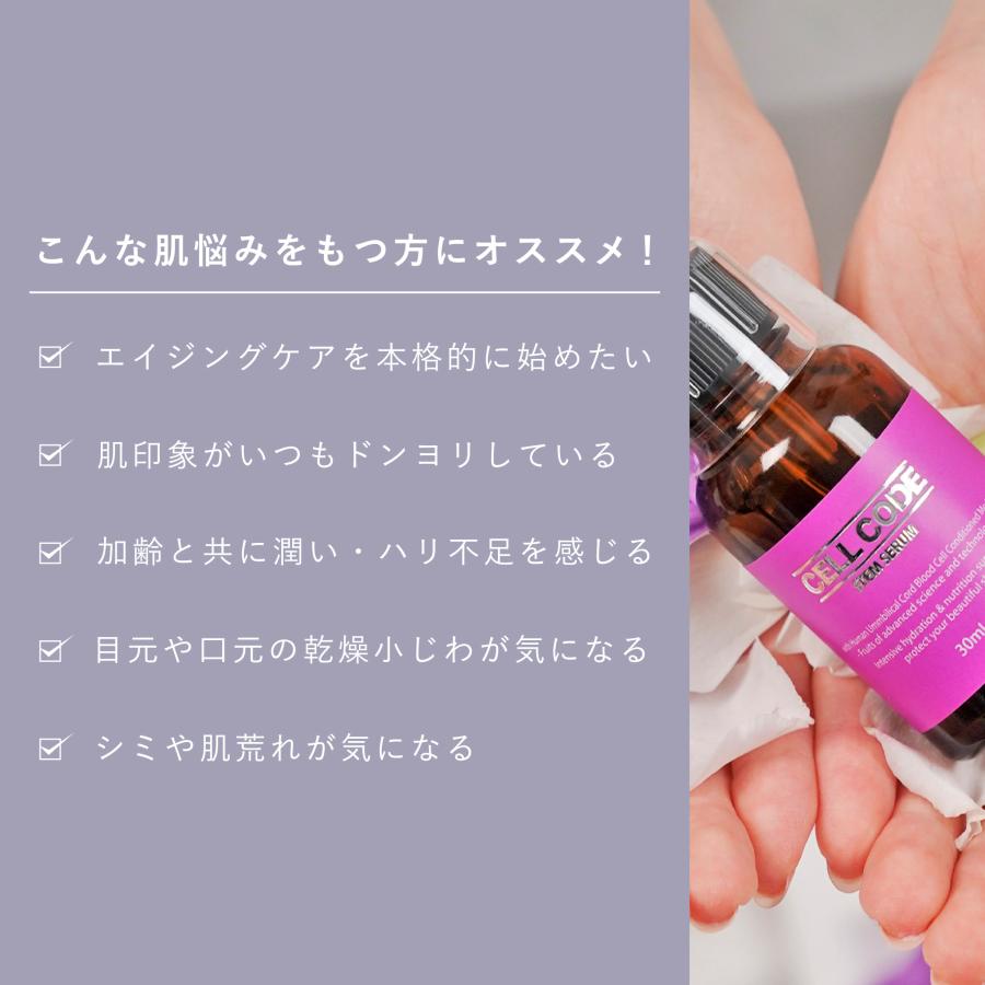 CELL CODE（セルコード） 2本セット 美容液 ヒト幹細胞 エクソソーム