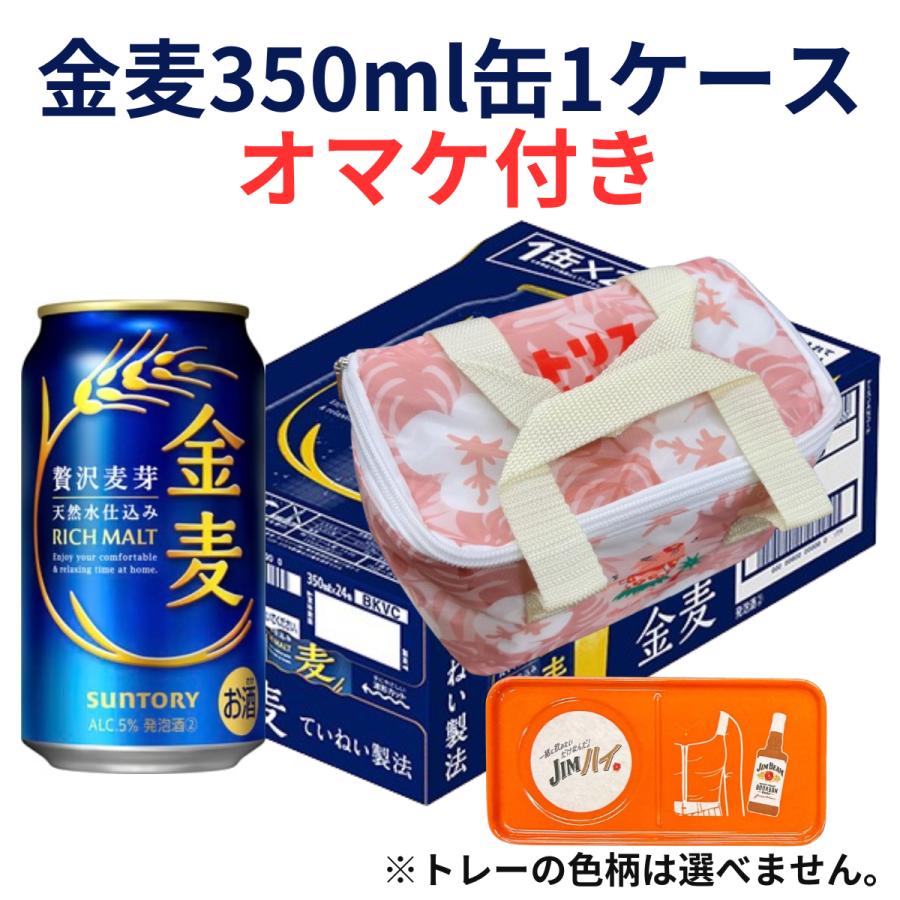 金麦 サントリー 350ml 缶 1ケース(24本) おまけ付き 数量限定 新