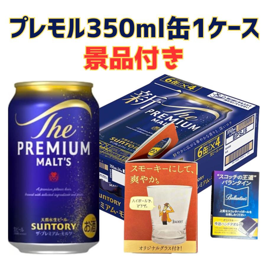 ザ・プレミアムモルツ サントリー ザ プレミアムモルツ 350ml 缶 1