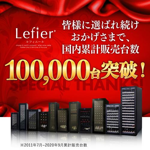 ワインセラー ルフィエール スリムライン『C15SL』コンプレッサー式 15