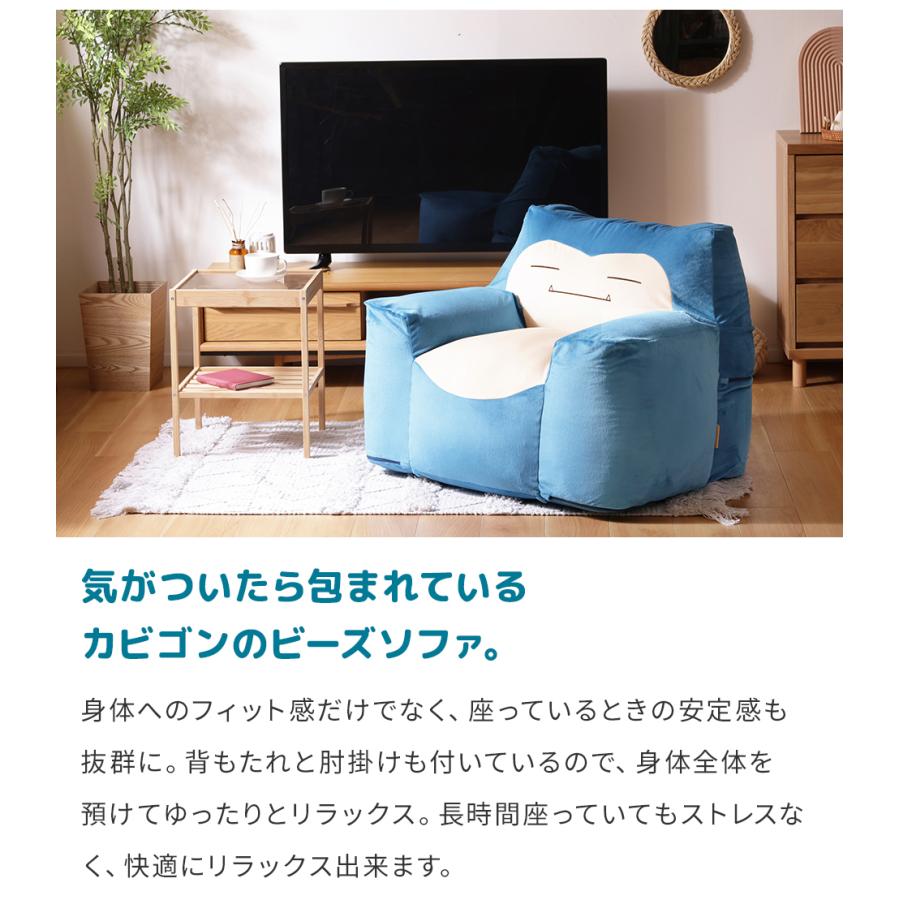 Pokemon（ポケモン） カビゴン ソファ ビーズソファ 一人掛け 日本製