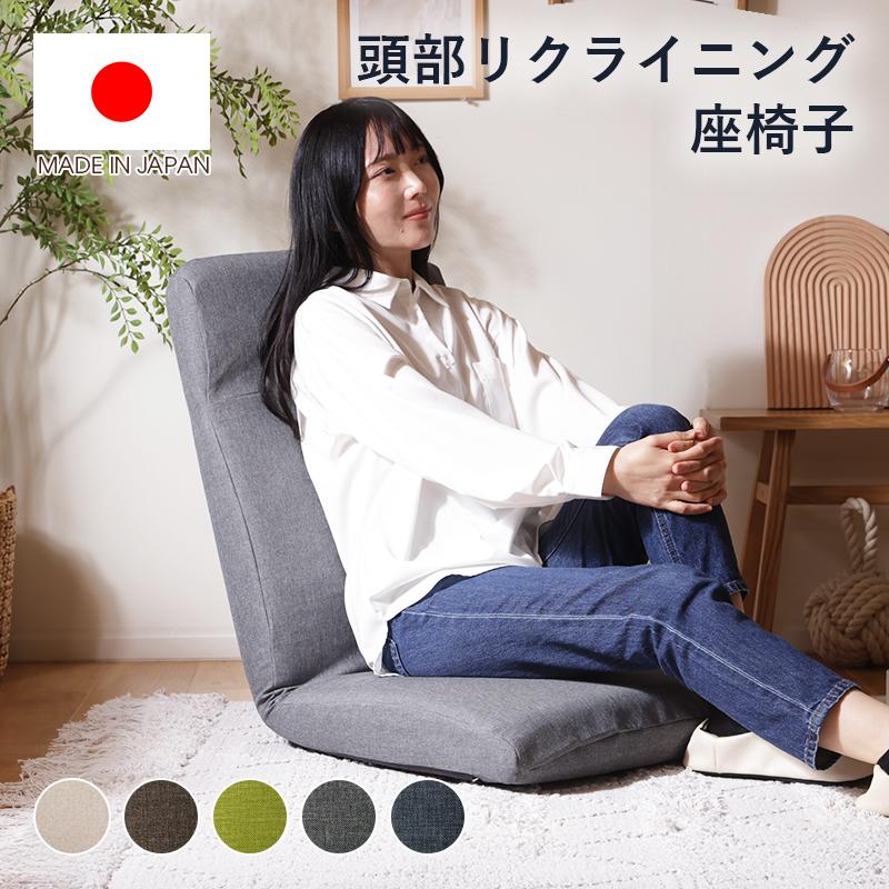 セルタン 座椅子 おしゃれ 日本製 低反発 リクライニング 折りたたみ